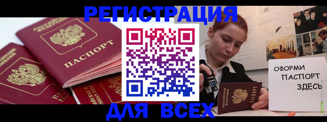 прописка для работы в Кохме